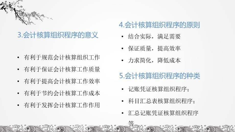 记账凭证科目汇总表课件_第5页