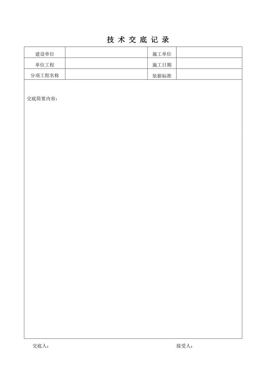 (工程制度与表格)国标工业金属管道工程安装记录表格精品_第5页