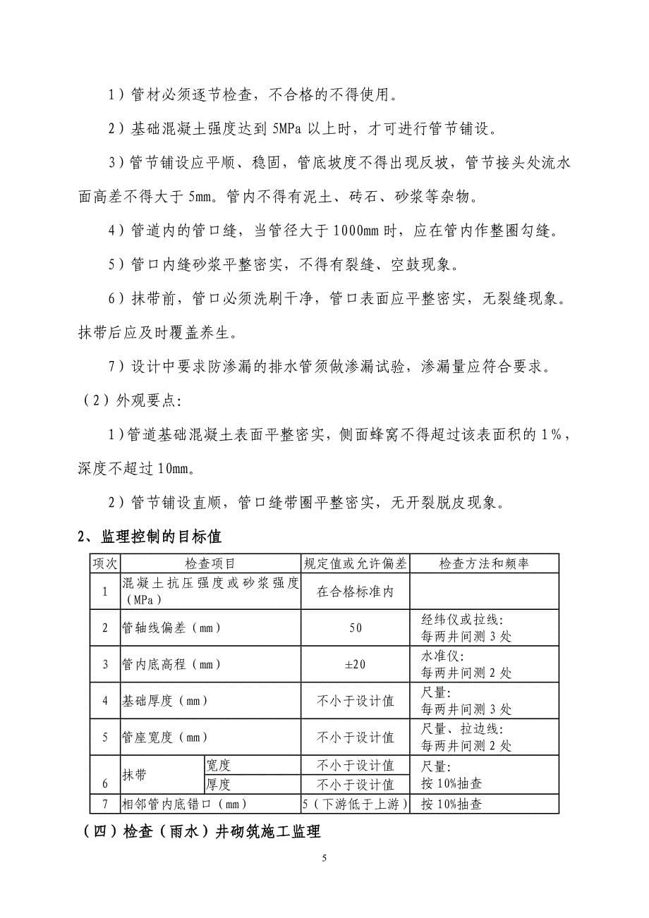 (工程监理)公路工程监理实施细则概况精品_第5页