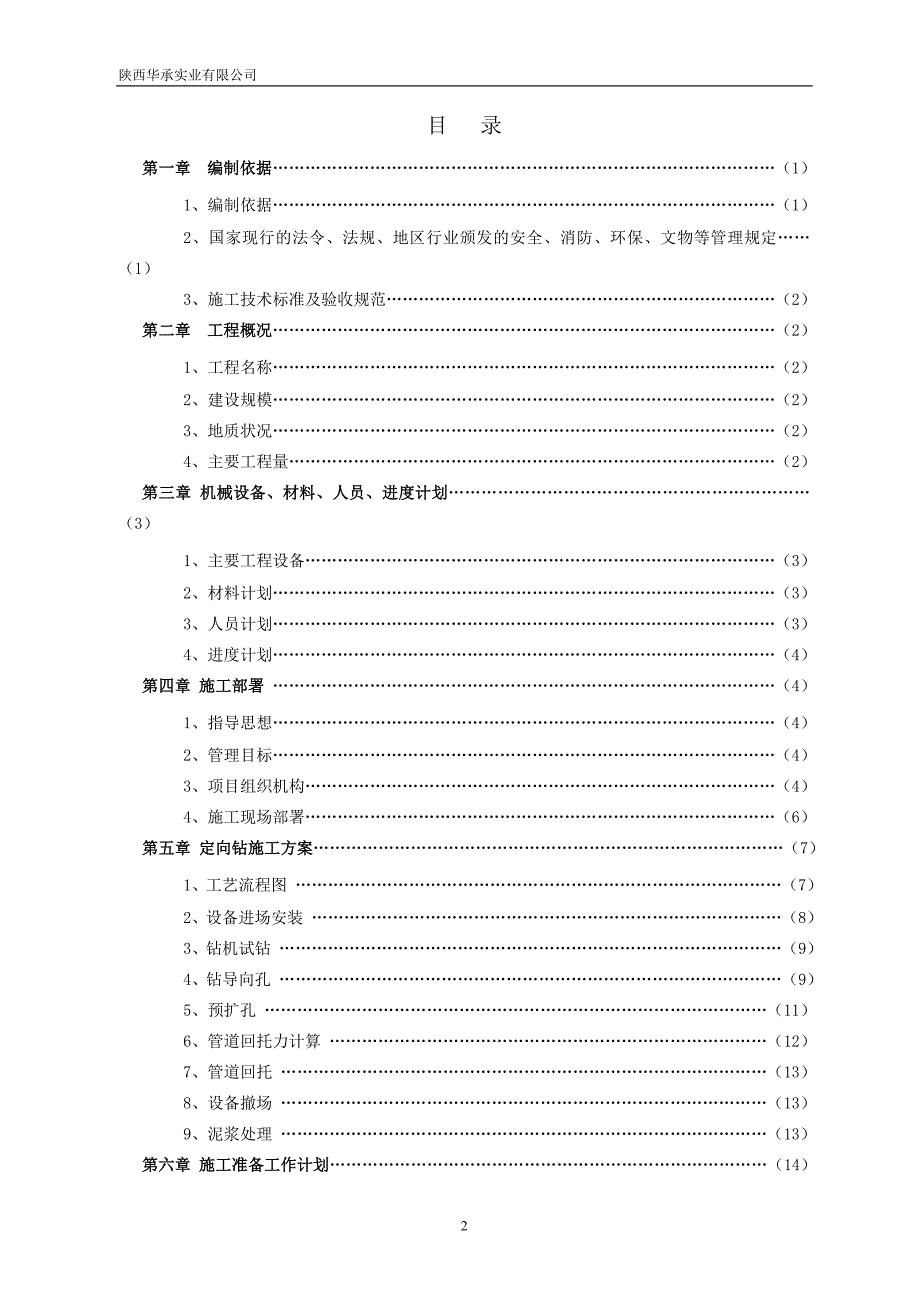 (电气工程)彬县燃气施工精品_第2页