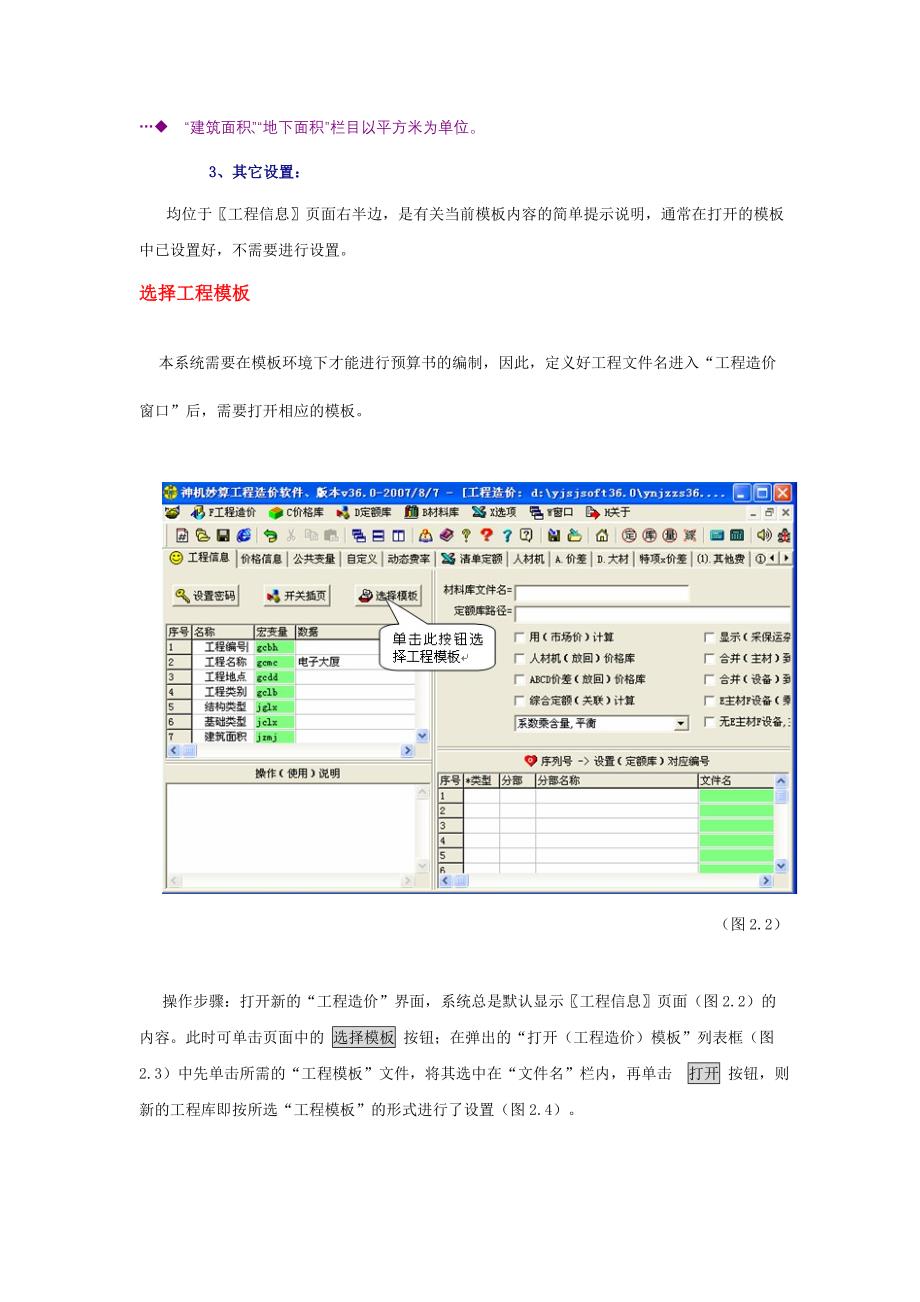 神机妙算软件操作入门[试题].doc_第4页