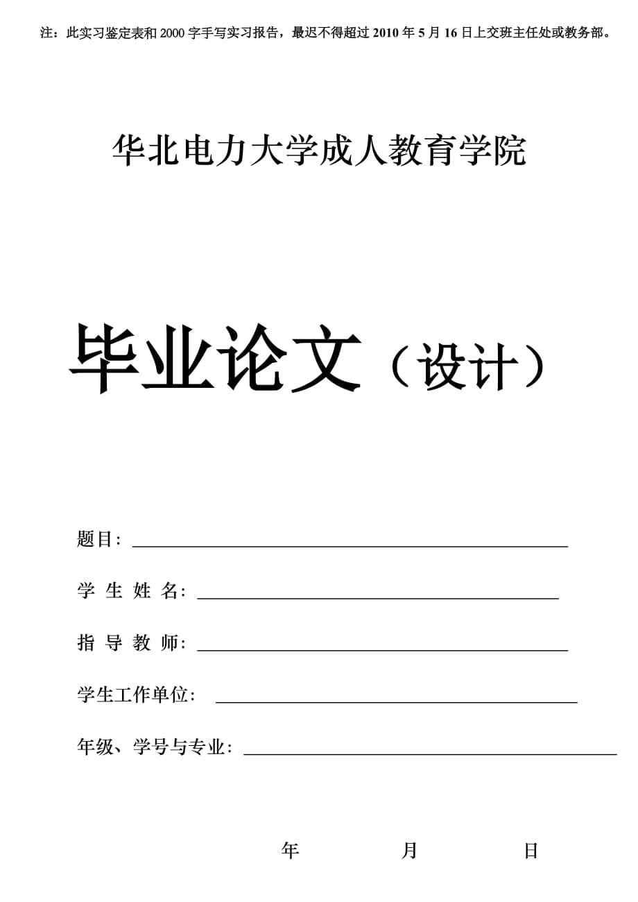 (电力行业)华北电力大学某某某届夜大)专科毕业生毕业流程精品_第5页