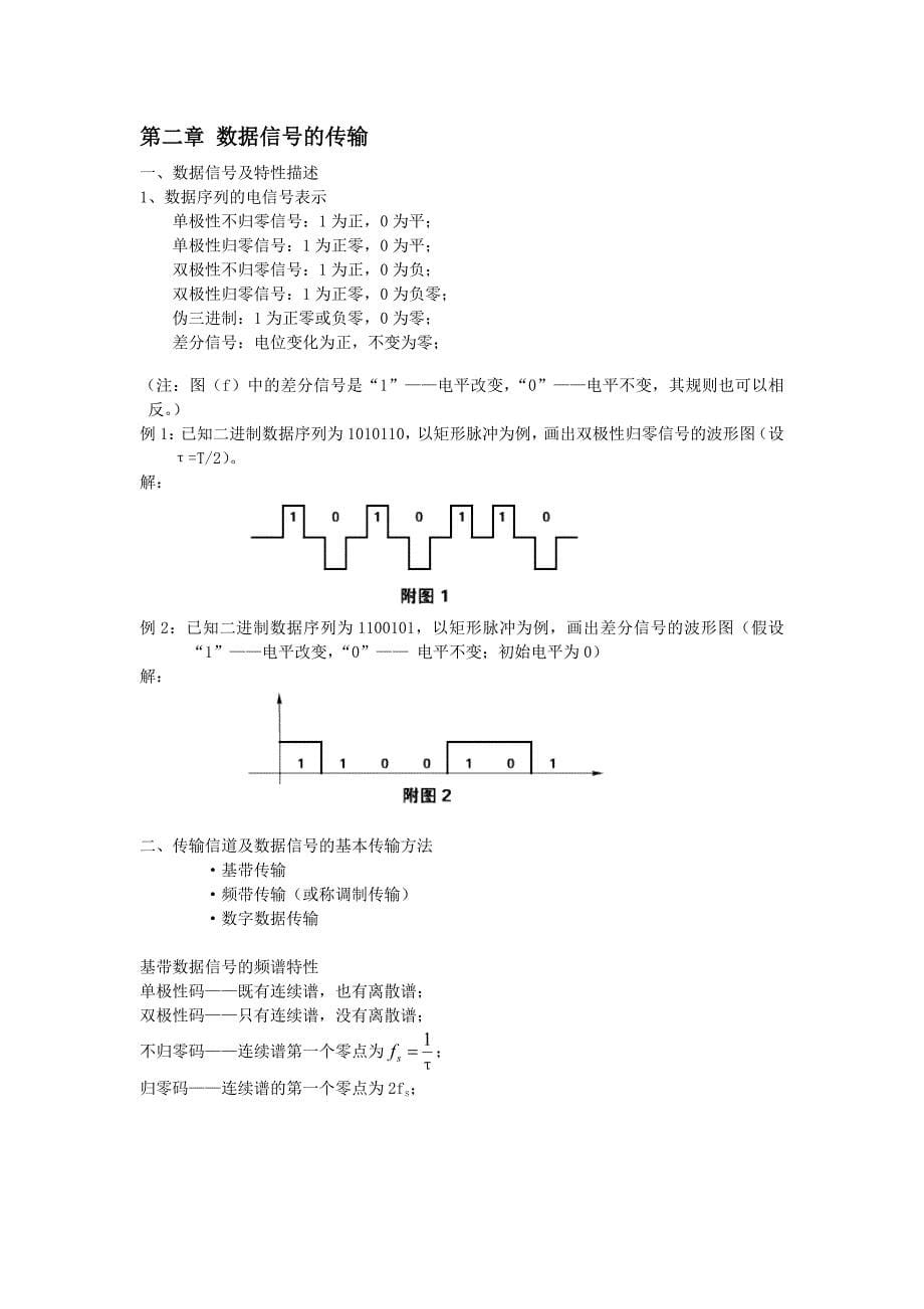 数据通信原理复习资料整理(期末考试必备).doc_第5页