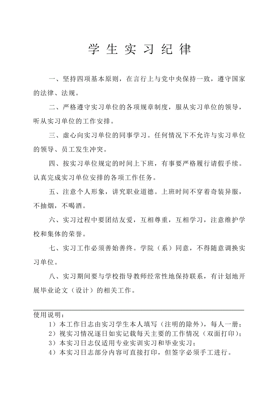计算机专业实习日志.doc_第2页