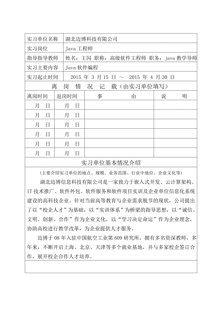 计算机专业实习日志.doc_第3页