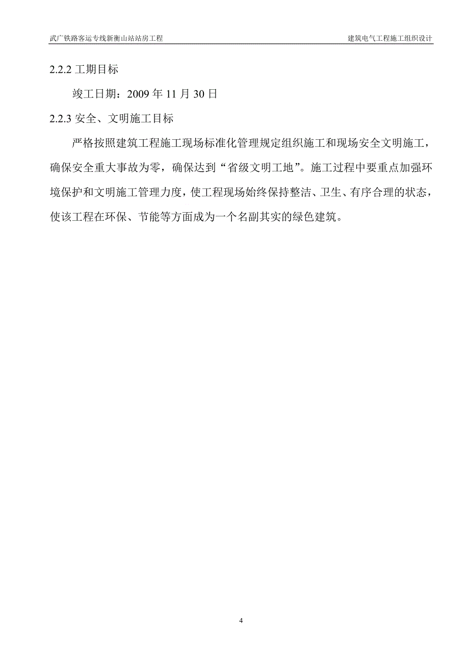 (电气工程)建筑电气施工组织设计secret精品_第4页