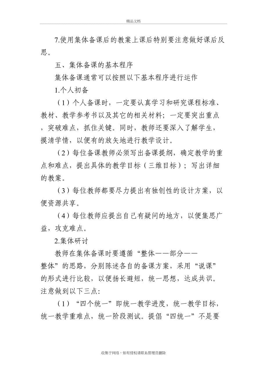 小学教师集体备课方案讲解学习_第5页