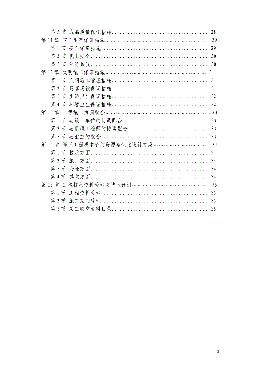 (工程设计)美化工程外墙改造施工组织设计精品_第3页