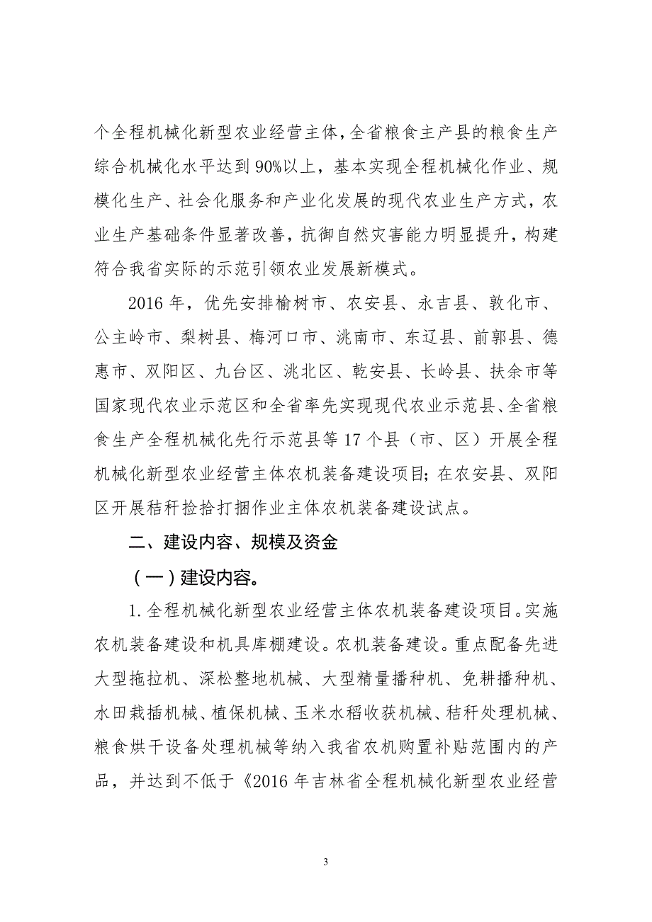 (农业与畜牧)某某全程机械化新型农业经营主体农机装备建设实施方案DOC30页精品_第3页