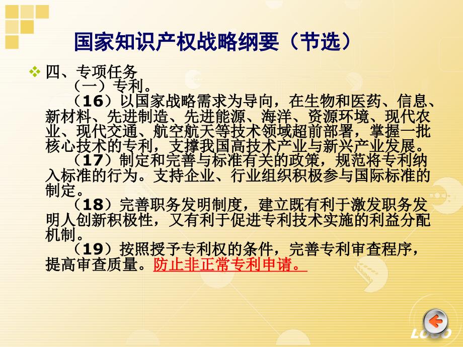 规范专利申请质量情况介绍陕西培训课件_第4页