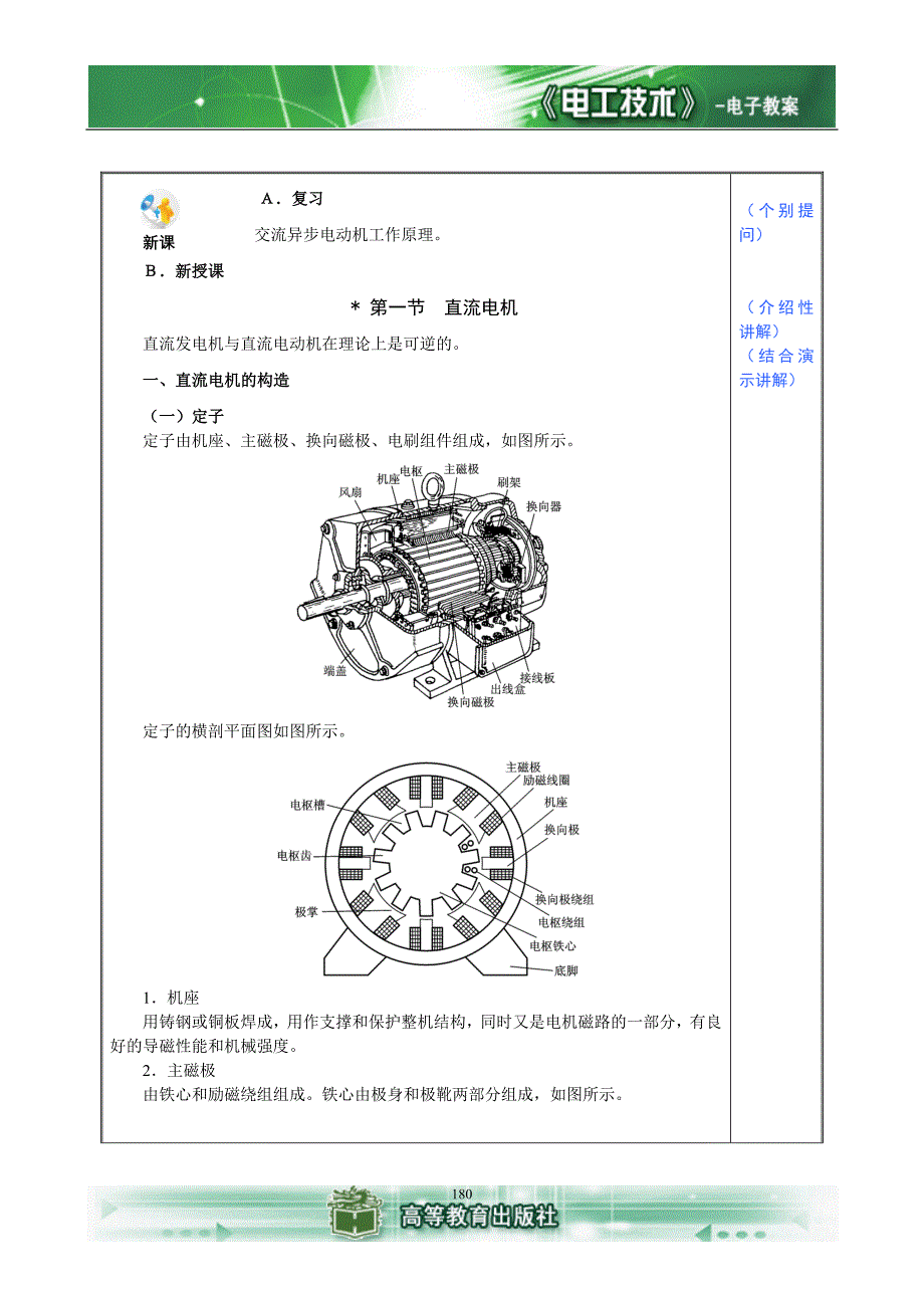 (电子行业企业管理)电工基础第九章电子讲义_第2页