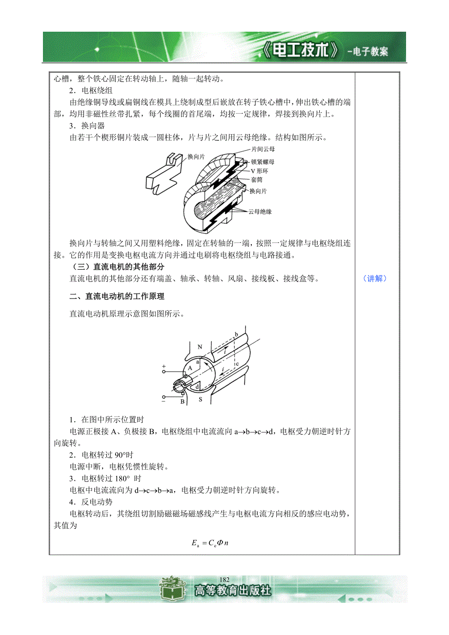 (电子行业企业管理)电工基础第九章电子讲义_第4页