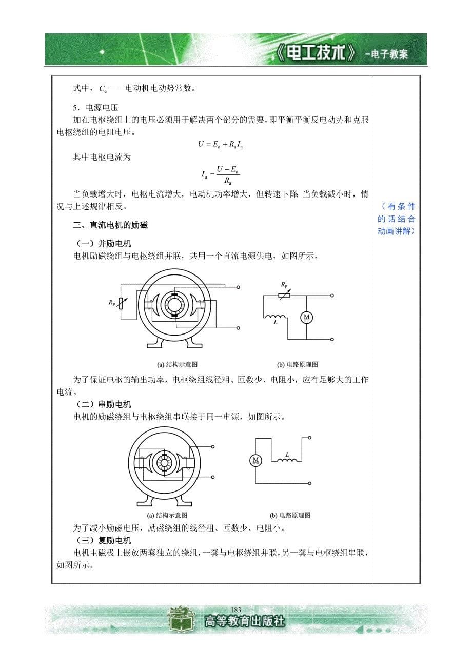 (电子行业企业管理)电工基础第九章电子讲义_第5页