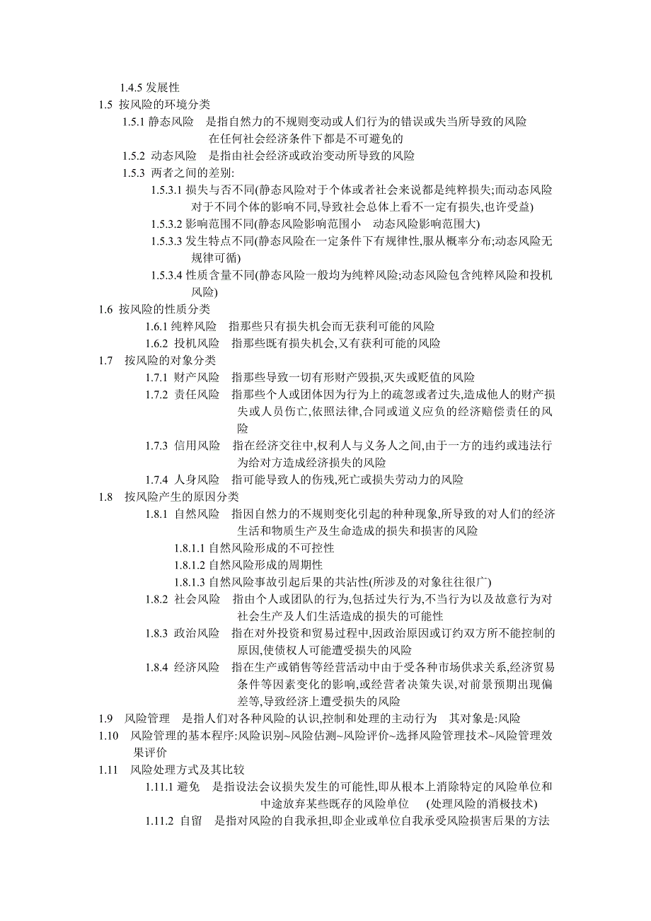 (金融保险)针对保险学的规划讲义._第3页