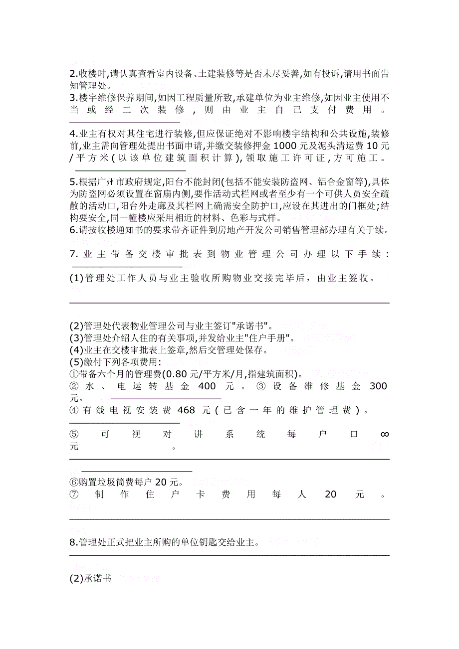 (物业管理)物业管理之收楼程序讲义大全精品_第3页