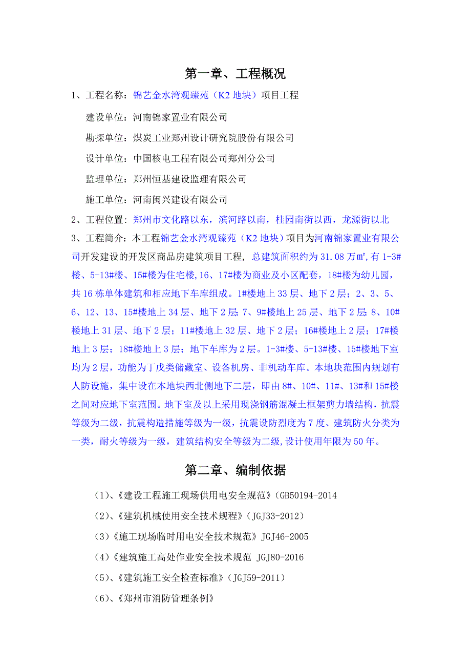 (工程安全)K2安全施工组织设计精品_第3页