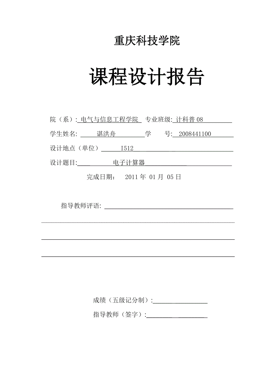 (电子行业企业管理)电子计算器7441819683_第1页