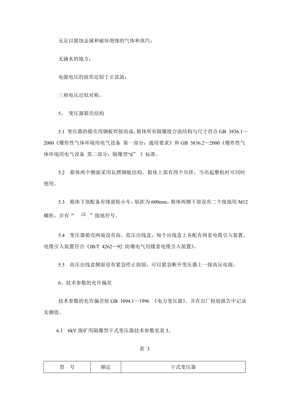 (冶金行业)郑州煤炭工业集团有限责任公司煤矿安全设备采购精品_第3页