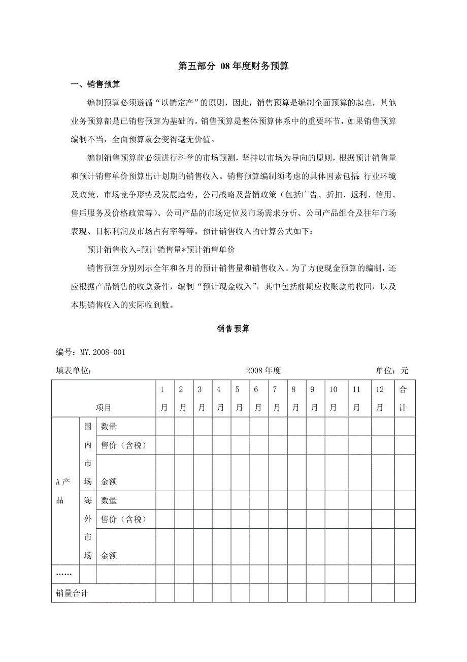 (纺织行业)纺织企业财务预算_第1页