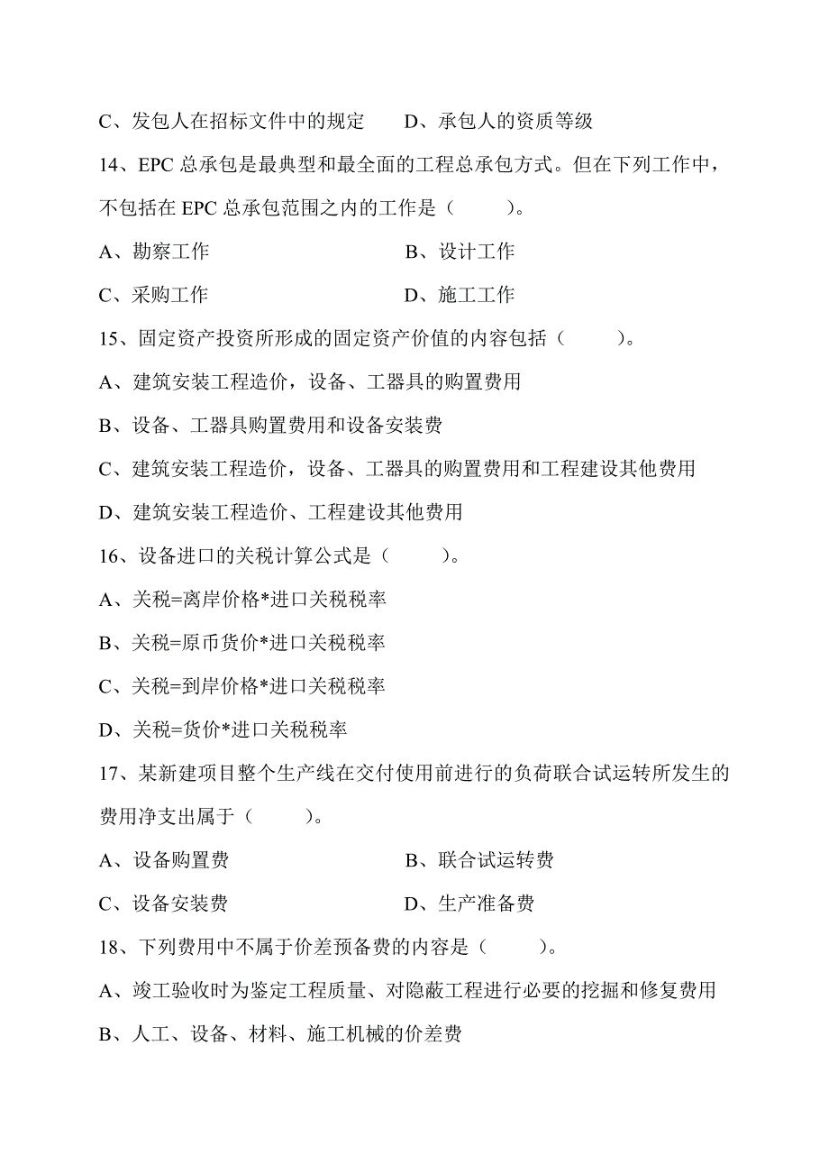 (工程考试)工程造价员基础知识考试精品_第4页