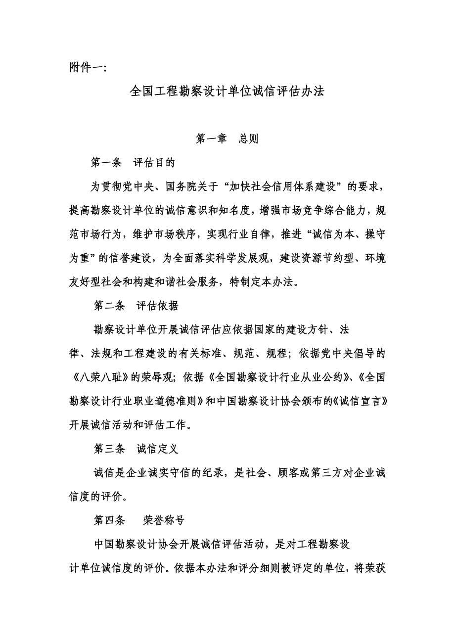 (工程设计)全国工程勘察设计行业诚信单位申报表中国勘察设计协会文件精品_第5页