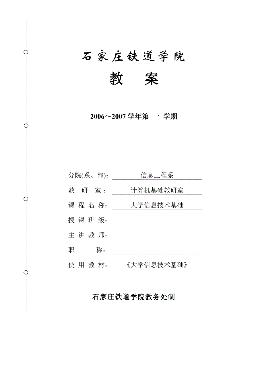 管理信息化大学信息技术本科课讲义._第1页