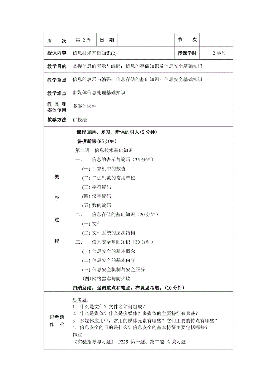 管理信息化大学信息技术本科课讲义._第4页