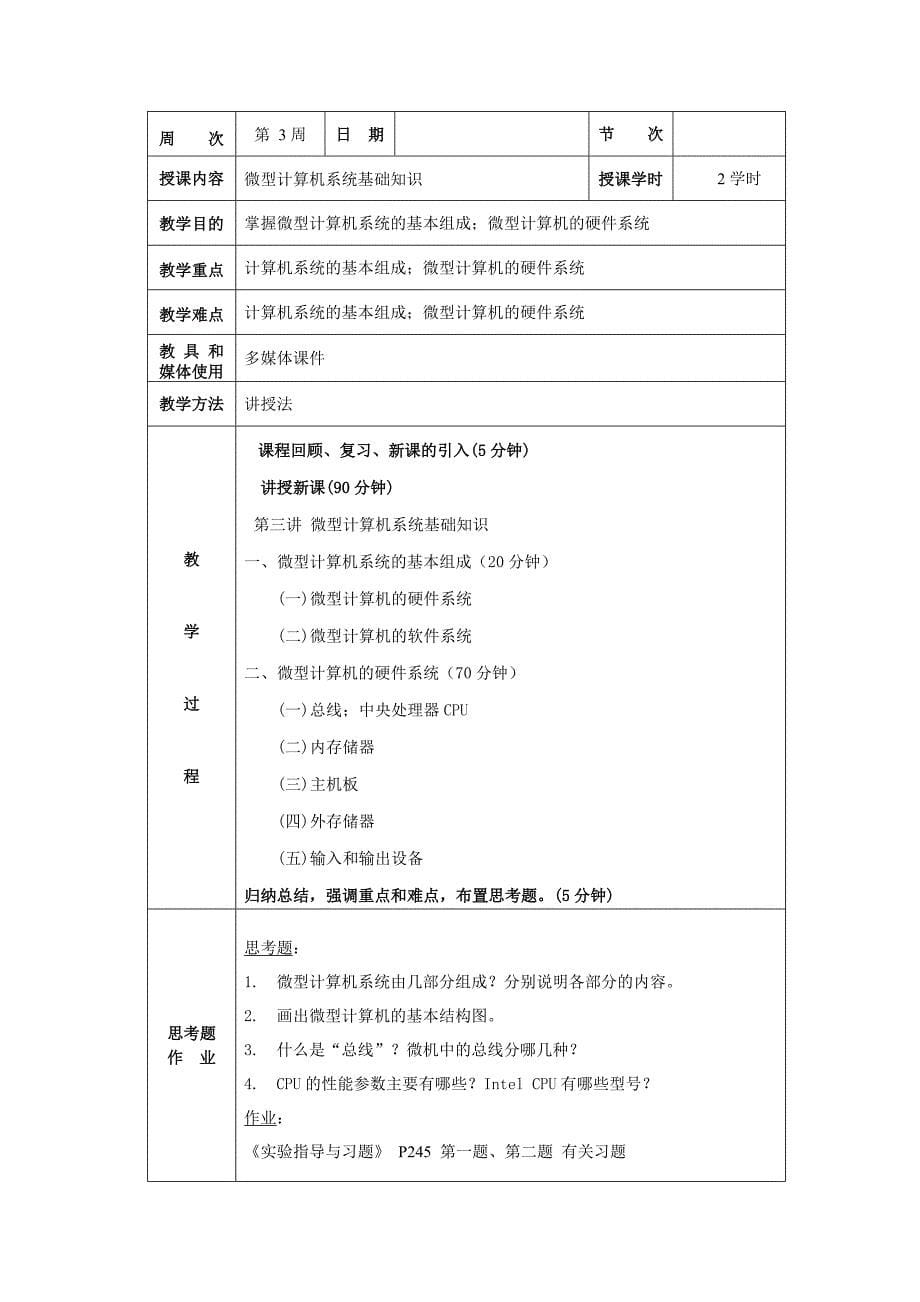 管理信息化大学信息技术本科课讲义._第5页