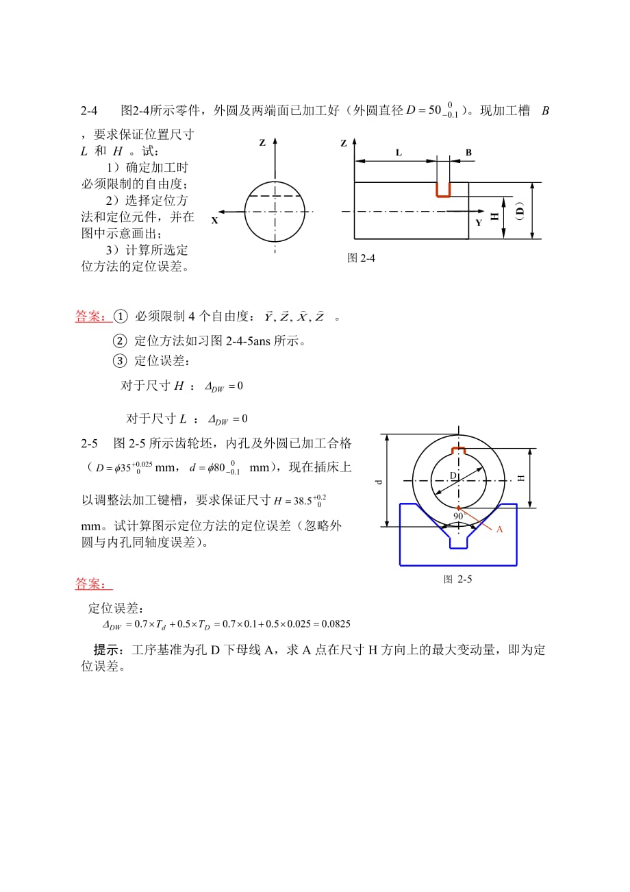 机械制造,作业,答案(ans).doc_第3页