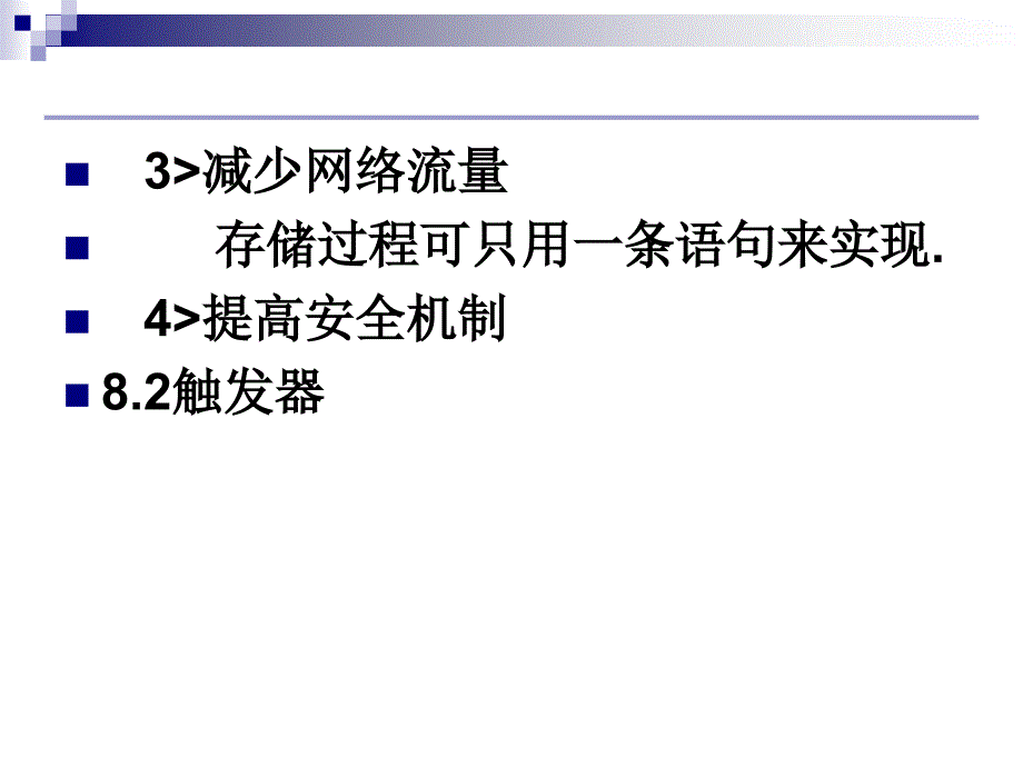 第八章存储过程和触发器bak课件教学文稿_第2页