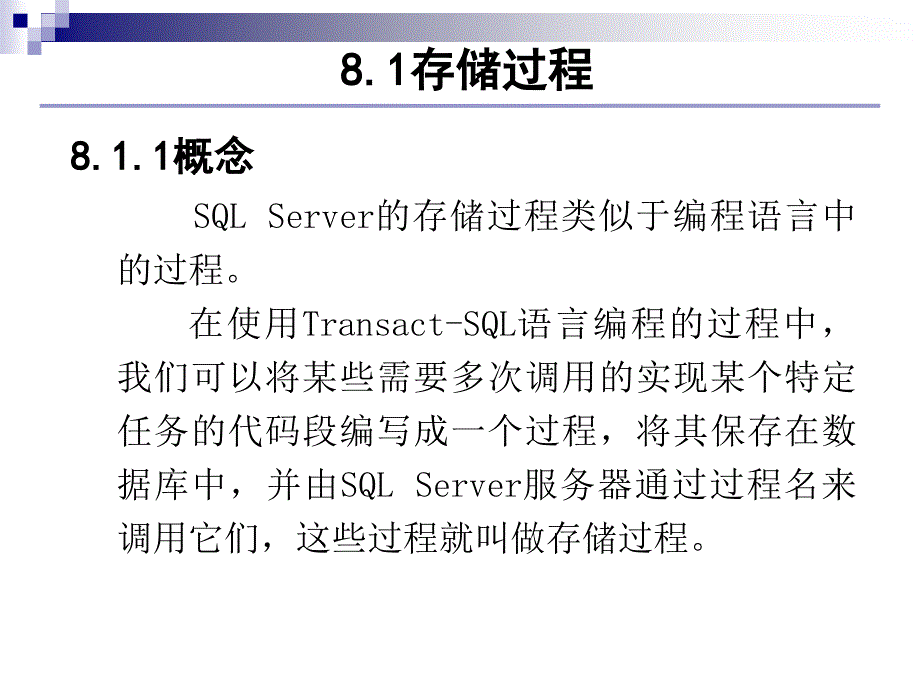 第八章存储过程和触发器bak课件教学文稿_第3页