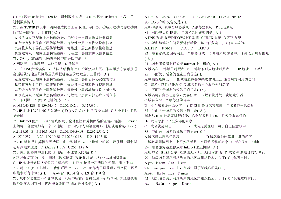 管理信息化某年信息技术学业水平测试真题.._第4页