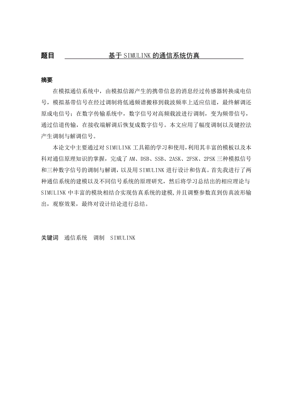 通信系统仿真.doc_第1页