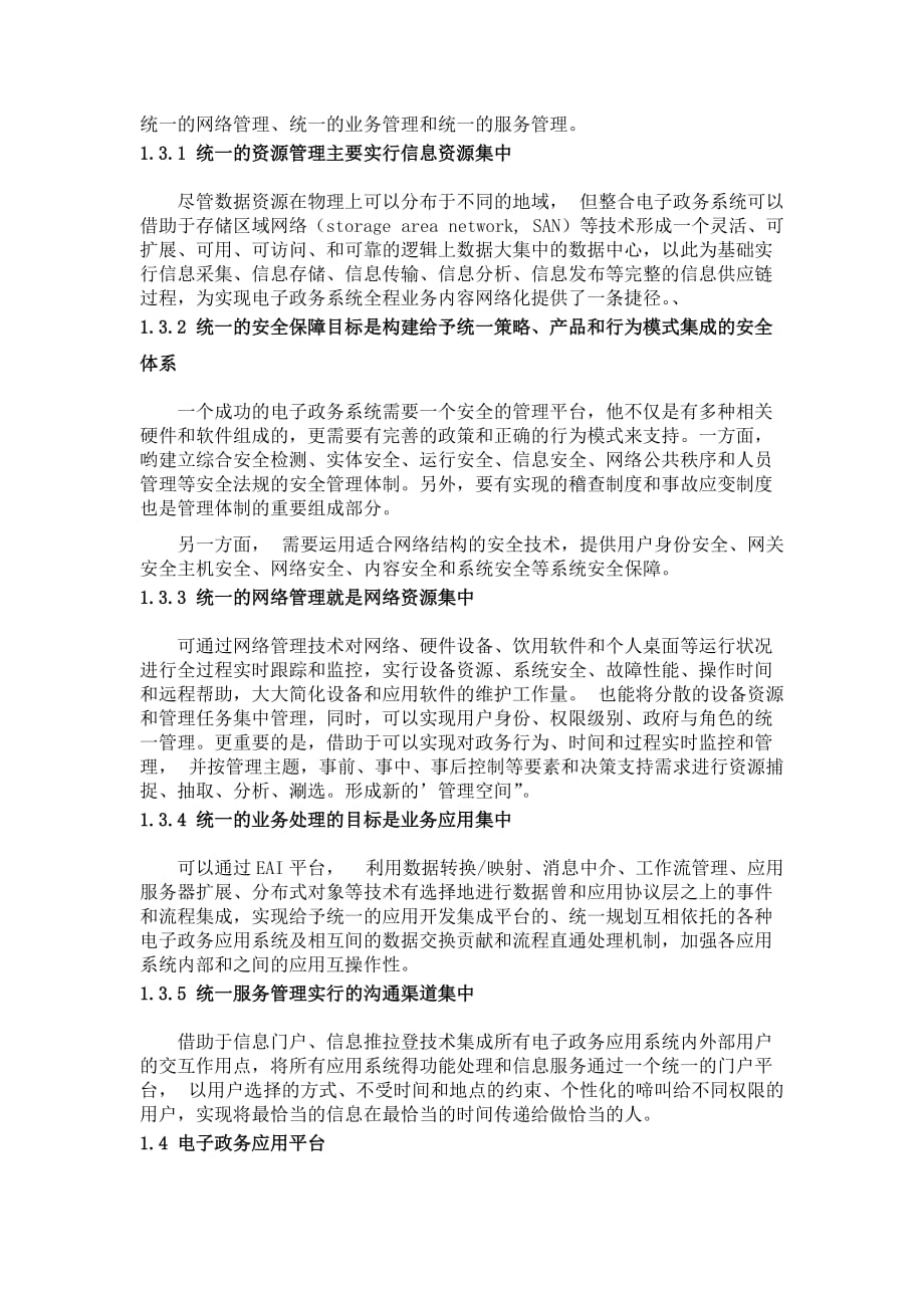 管理信息化电子政务理解._第2页