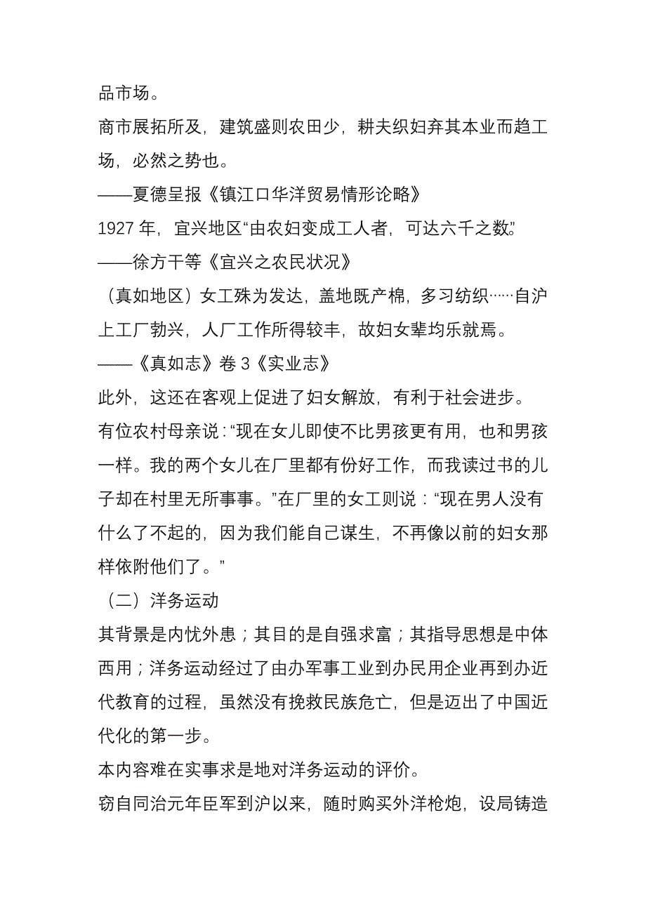 近代中国经济结构的变动.doc_第5页