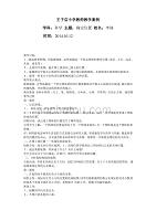 科学四上3教学案例