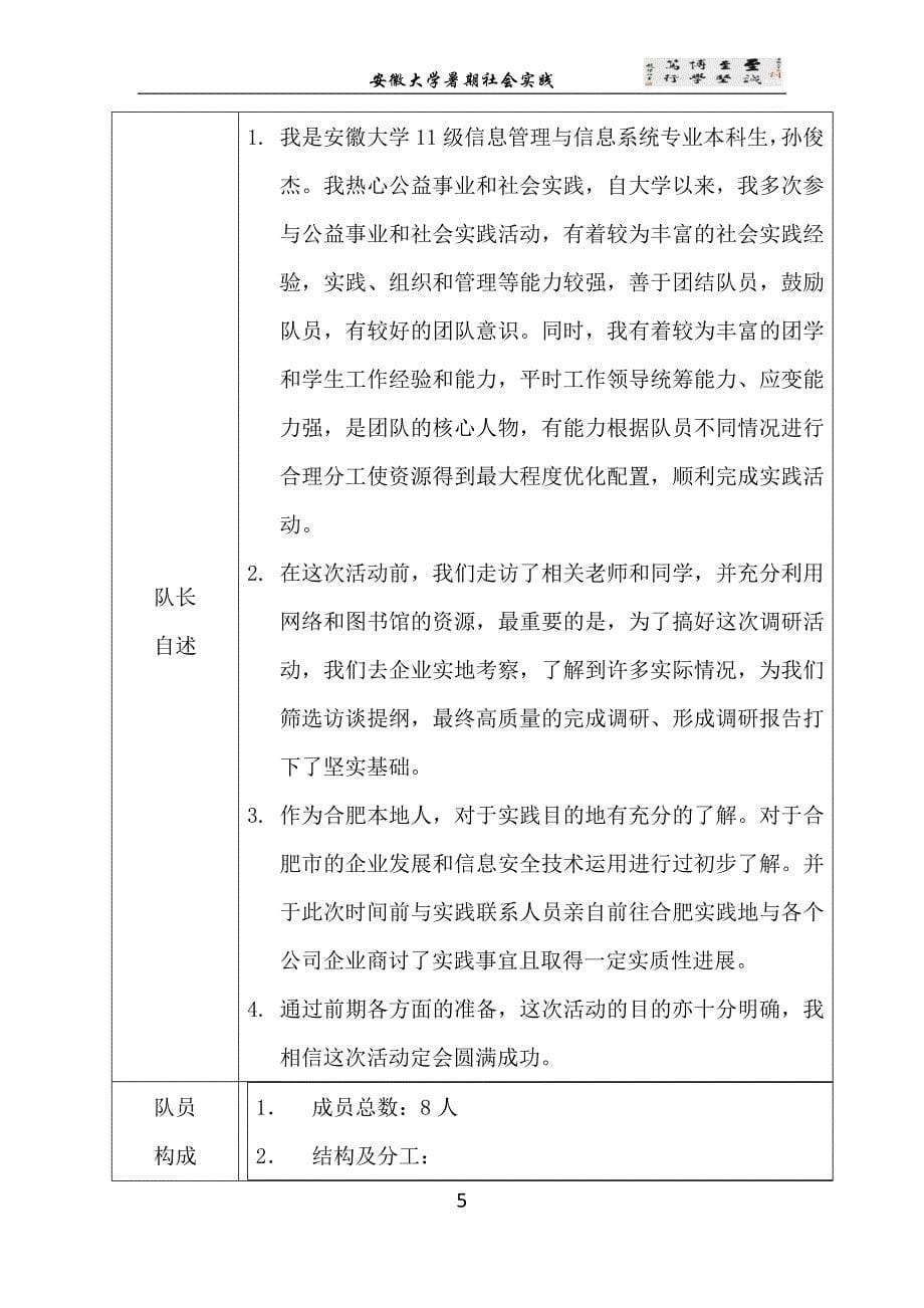 管理信息化菁英暑期实践团队关于企业信息安全保密技术及实施效._第5页