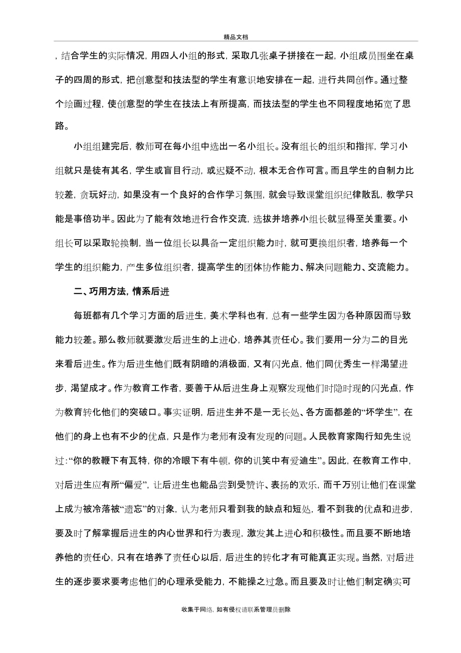 浅谈小组合作学习在小学美术课堂中的运用及作用(黄顺君)教学教材_第3页