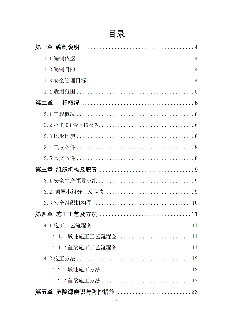 (工程安全)墩柱、盖梁施工安全专项方案讲义精品_第2页