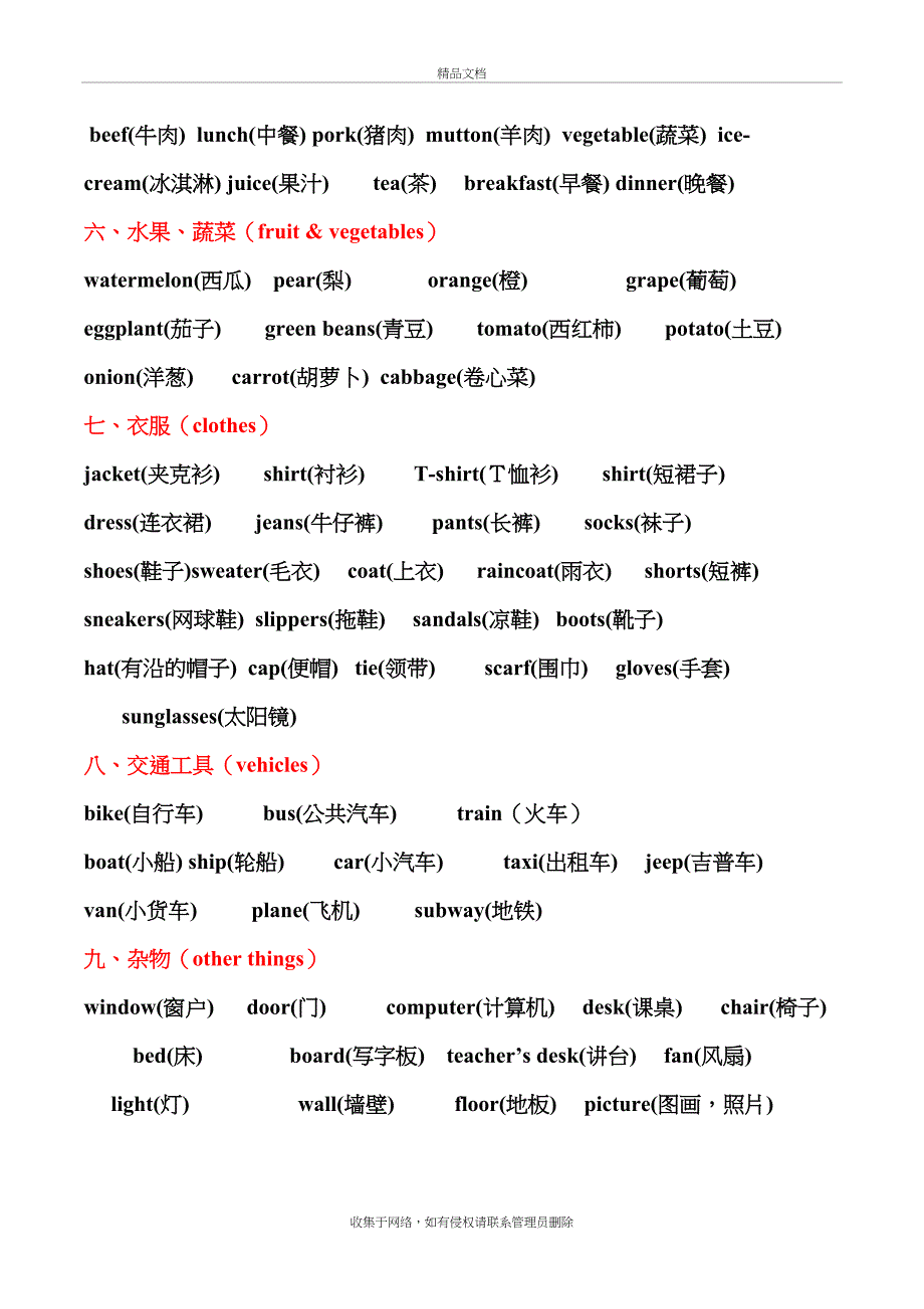 小学英语总复习单词句子讲课教案_第3页