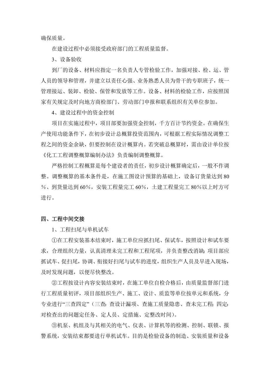 (能源化工)化工装置建设流程_第4页