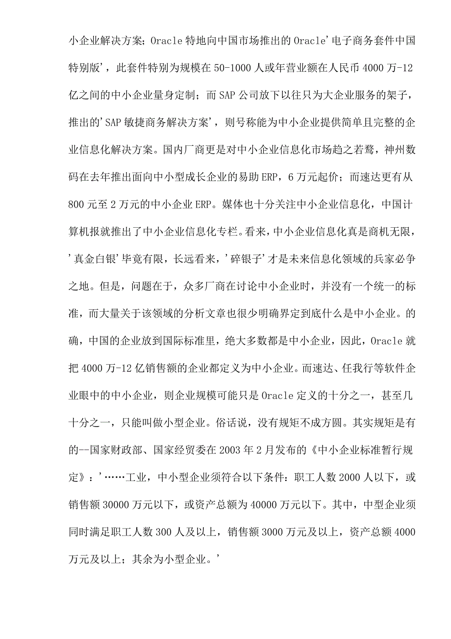 管理信息化构建中小企业信息化的解决方案.._第2页