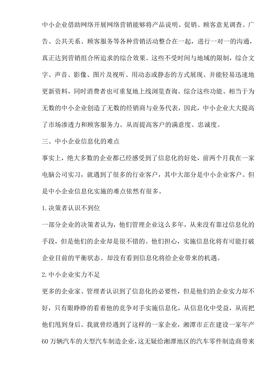 管理信息化构建中小企业信息化的解决方案.._第4页