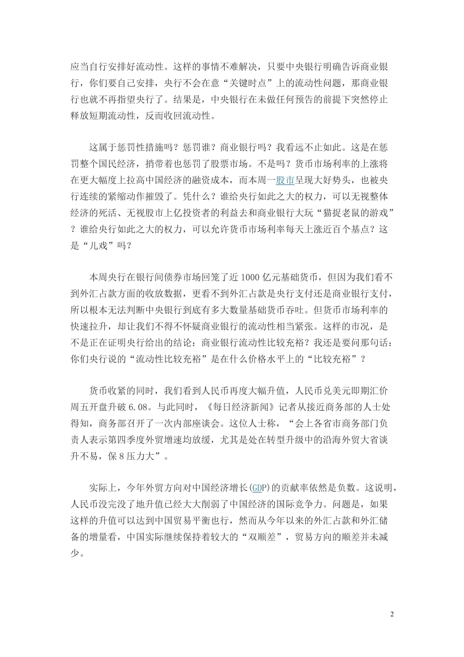 钮文新 央行又在毁股市 无视上亿投资者的利益.doc_第2页