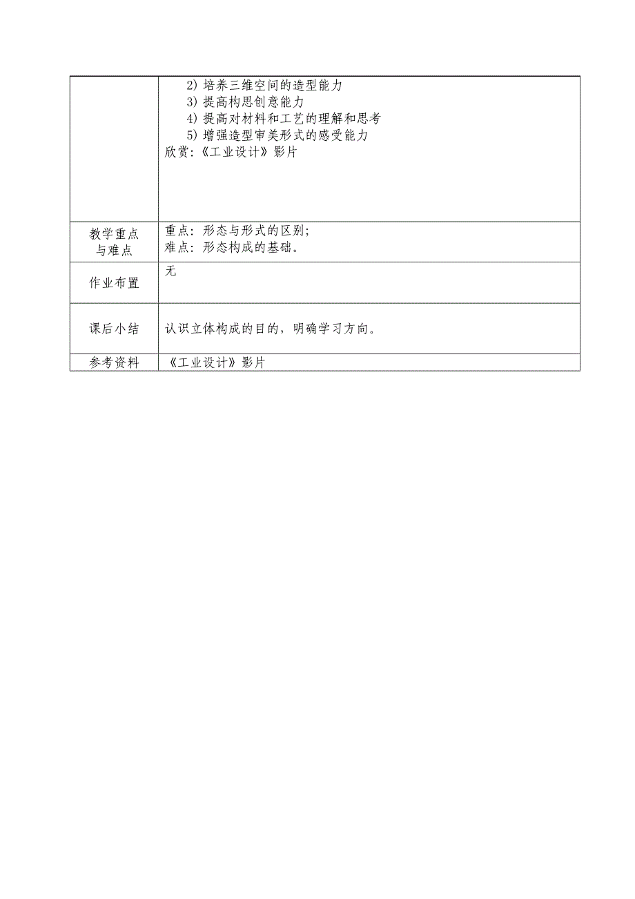 立体构成教案—详案.doc_第4页