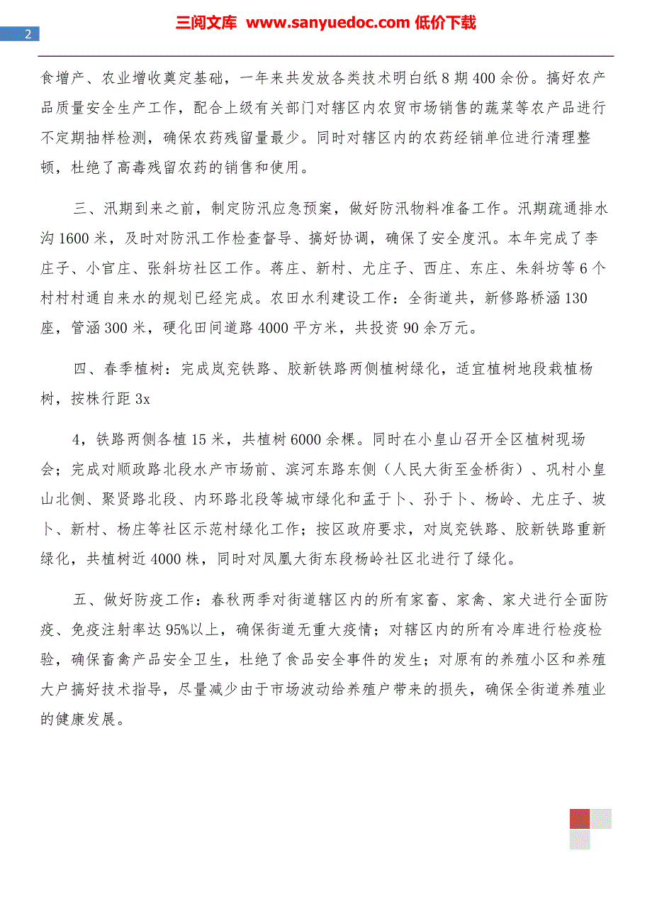 2017年农业办公室工作总结和2017年农业局长农村经营管理会上讲话汇编.doc_第2页