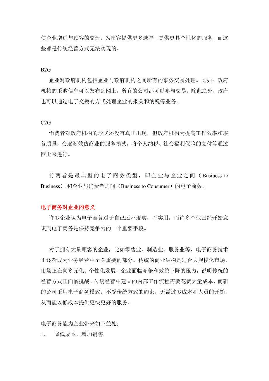 管理信息化电子商务和网络广告._第3页