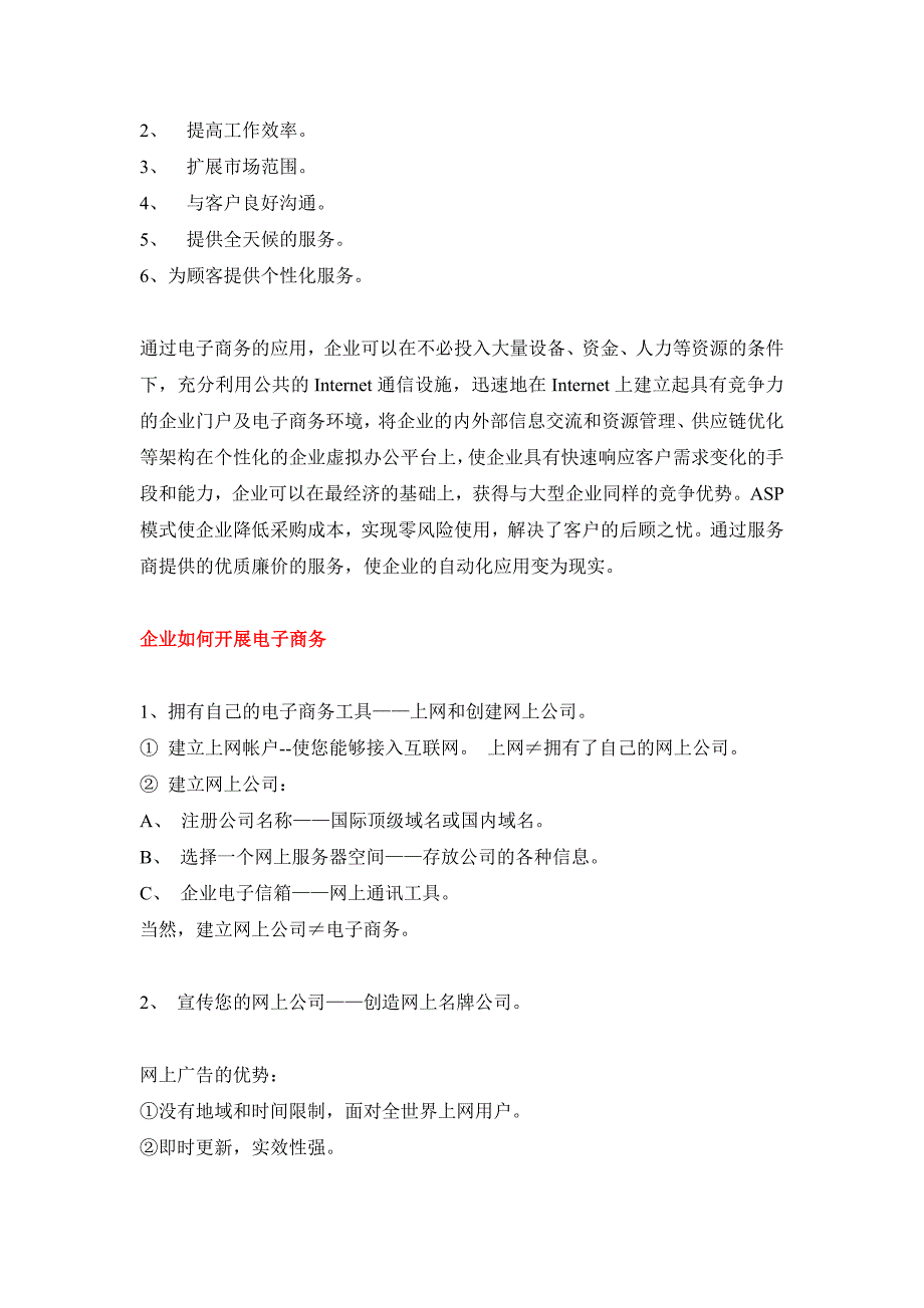 管理信息化电子商务和网络广告._第4页