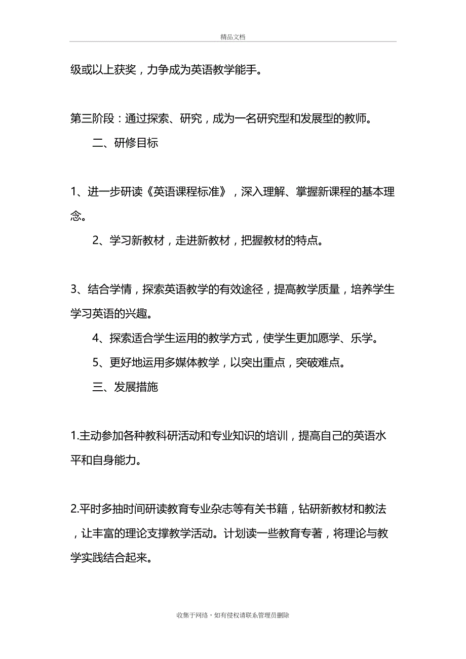 小学英语教师个人研修计划【四篇】资料_第3页