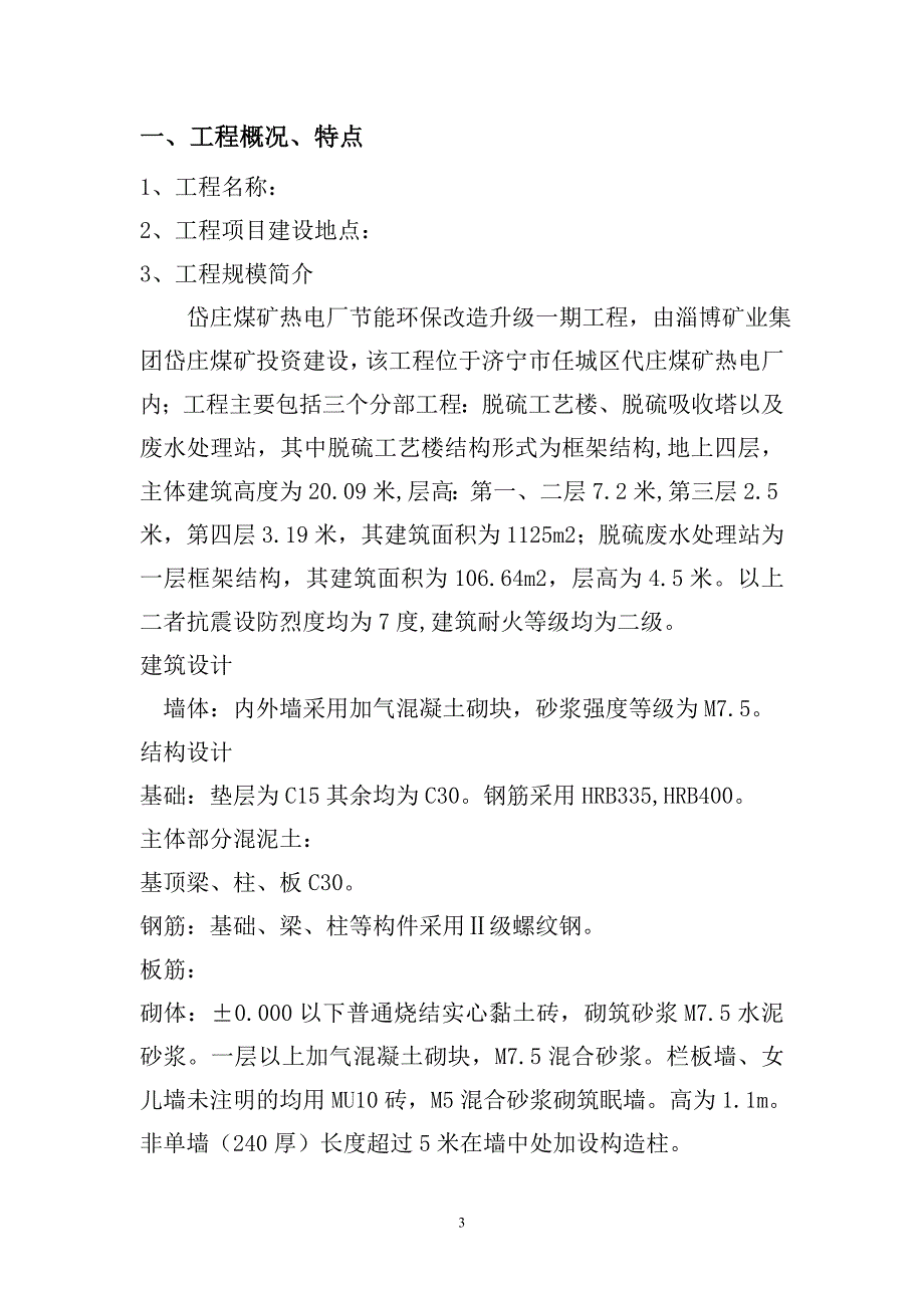 (工程监理)煤矿节能环保升级改造一期工程监理实施细则精品_第3页